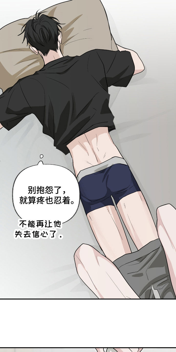 隔墙有耳漫画,第21章：快点开始4图
