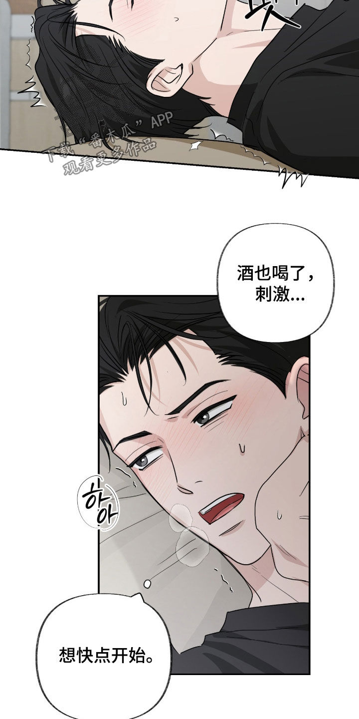 隔墙有耳漫画,第21章：快点开始1图