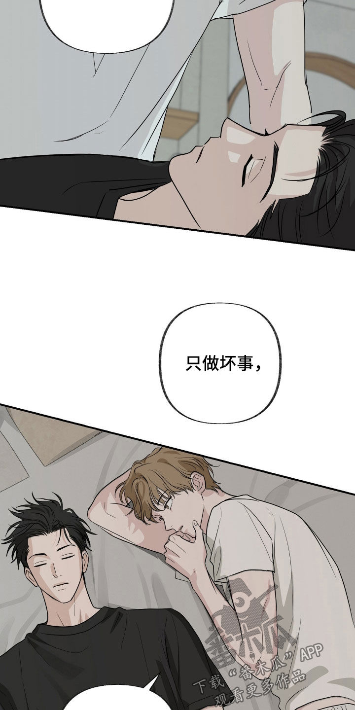 隔墙有耳漫画,第20章：怎么睡得着2图