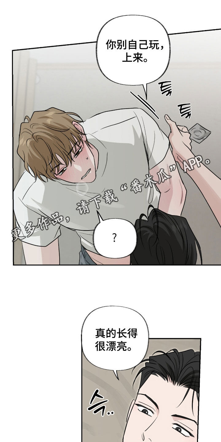 隔墙有耳漫画,第22章：粗鲁1图