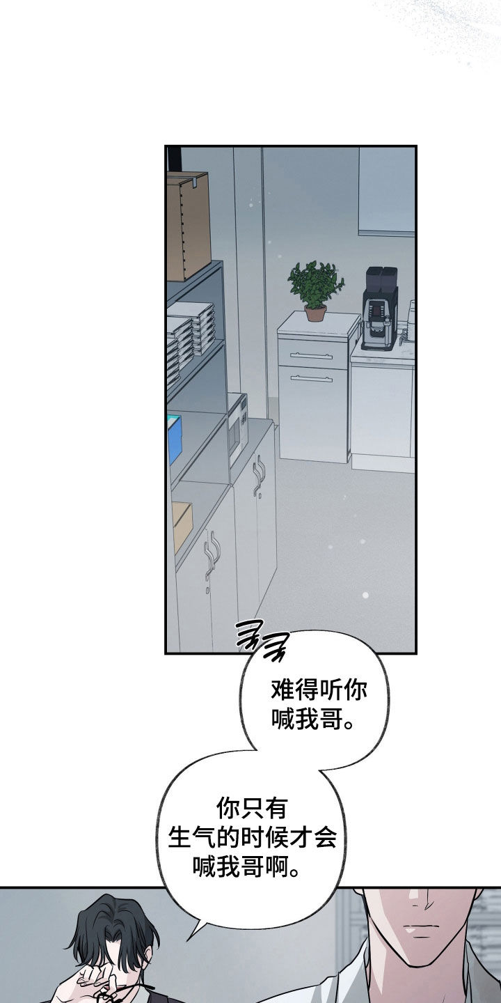 隔墙有耳漫画,第18章：你俩很般配4图