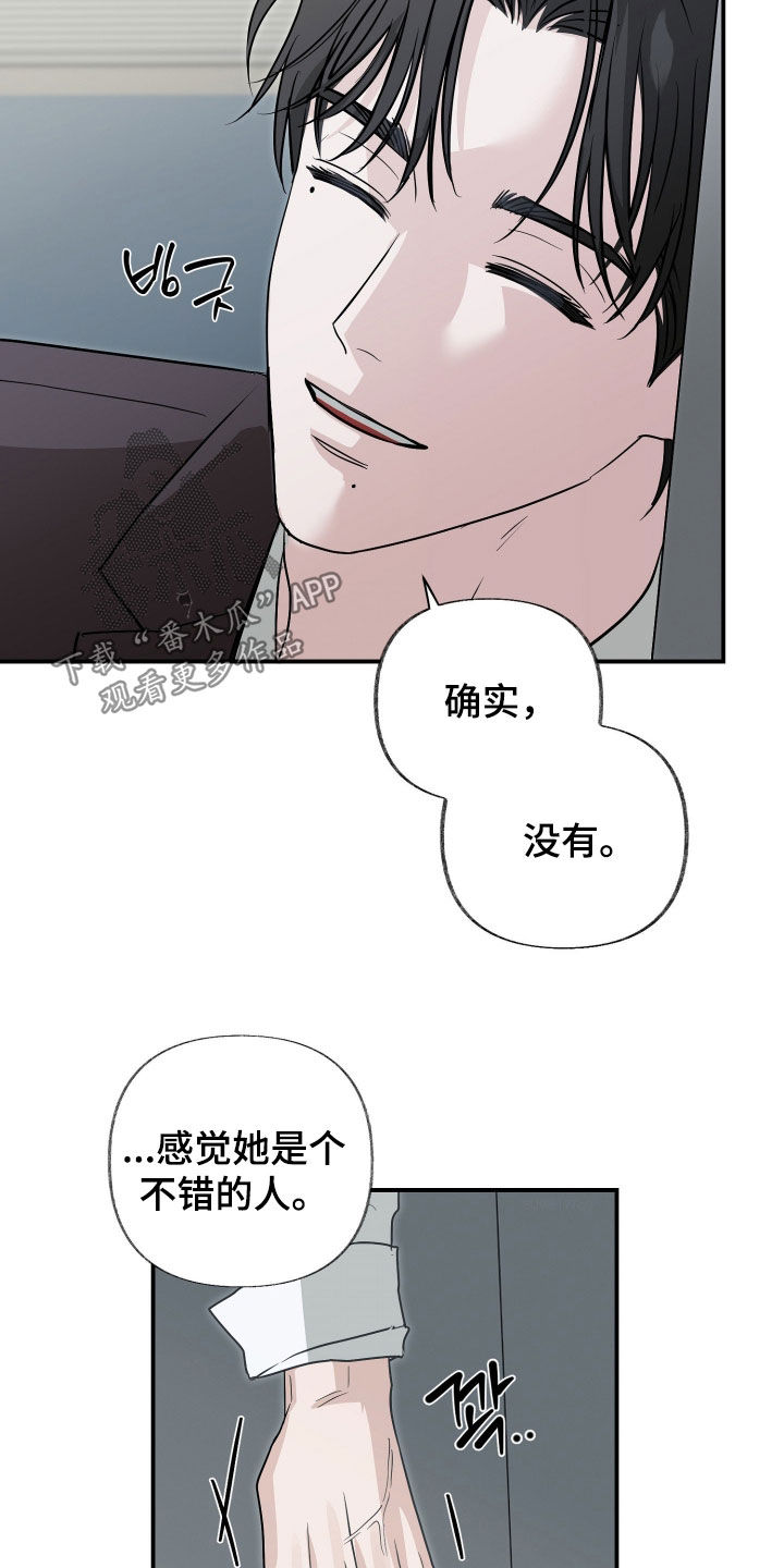 隔墙有耳漫画,第18章：你俩很般配4图