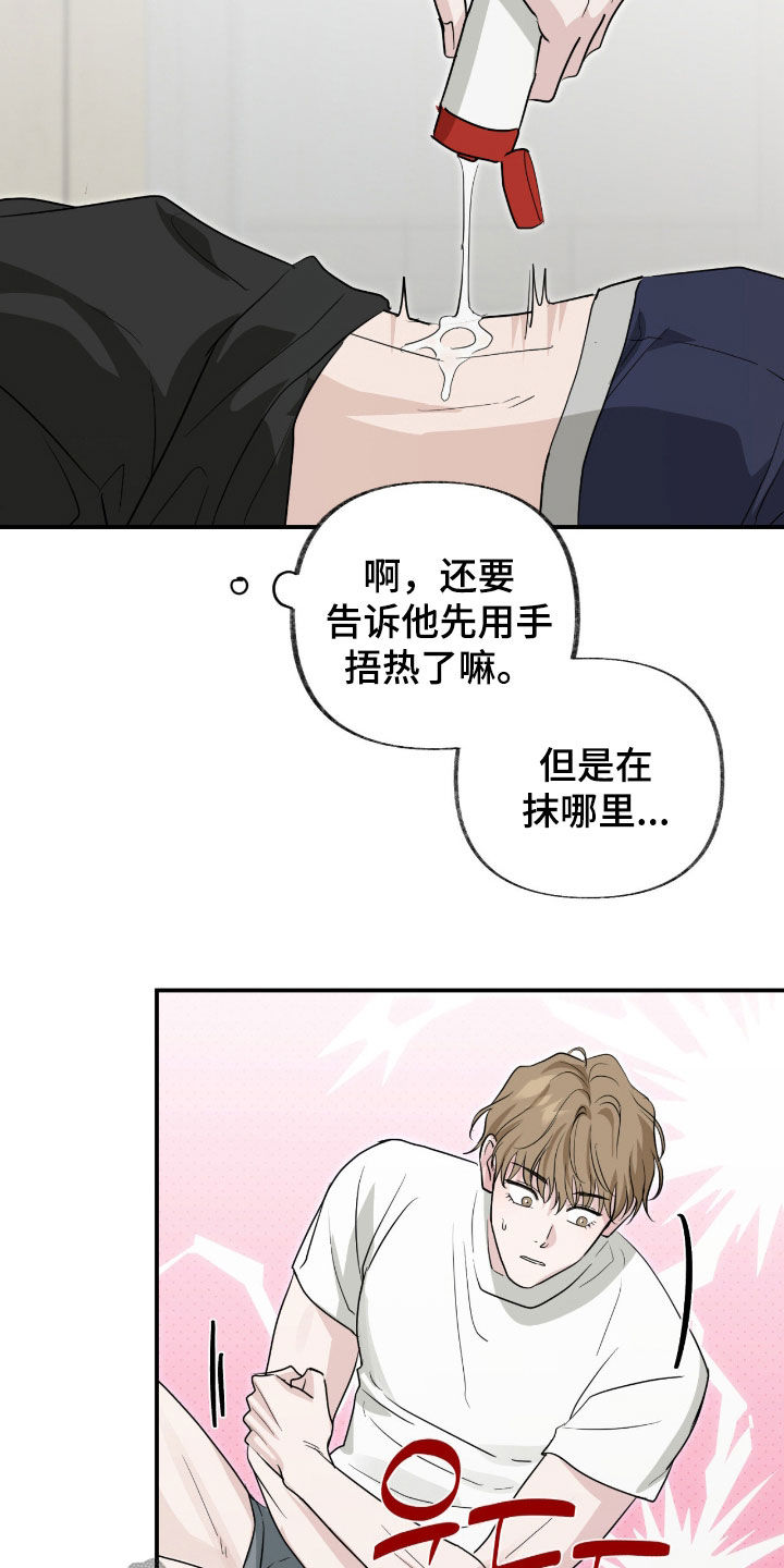 隔墙有耳漫画,第21章：快点开始5图