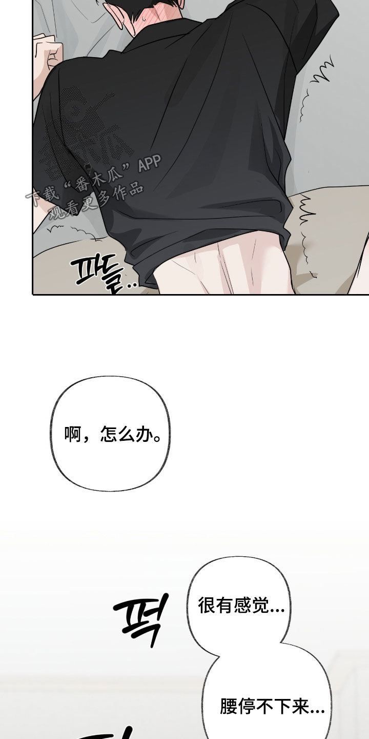 隔墙有耳漫画,第22章：粗鲁3图