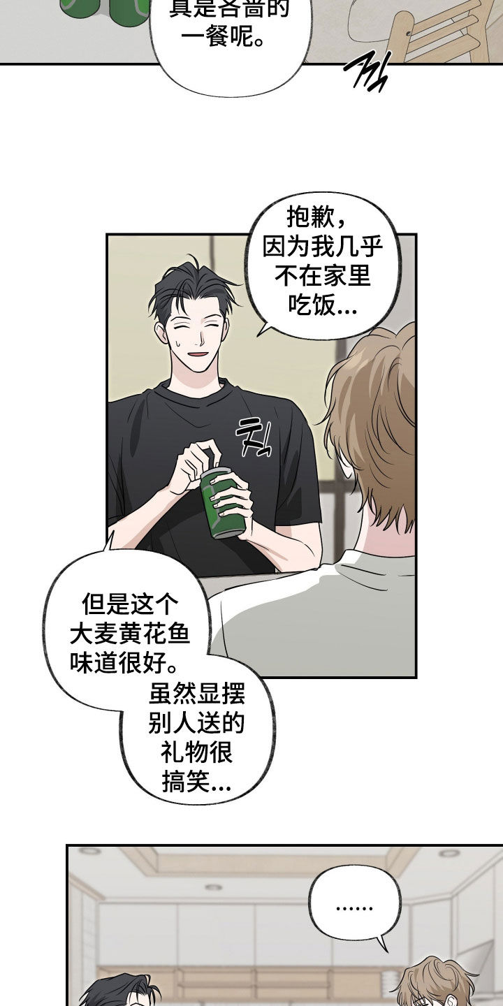 隔墙有耳漫画,第19章：共进晚餐4图