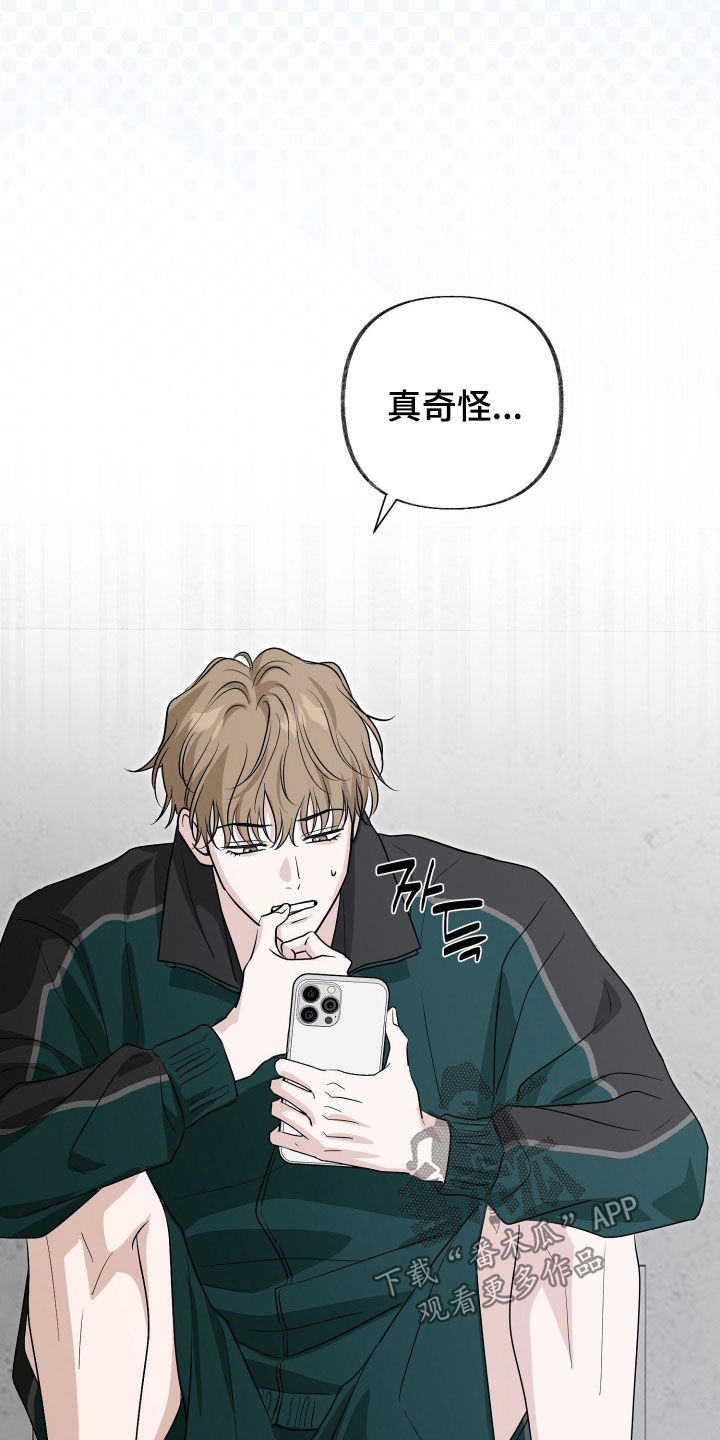 隔墙有耳漫画,第19章：共进晚餐3图