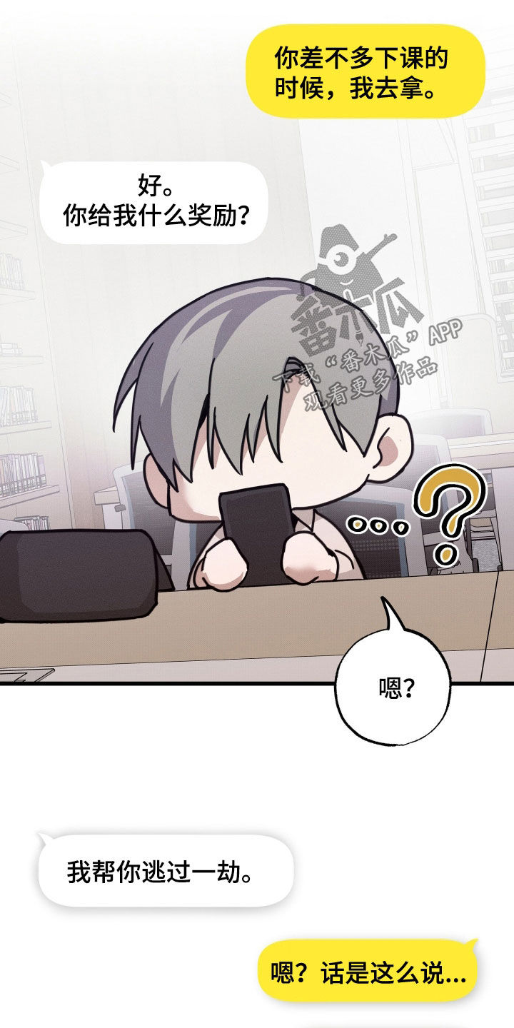 他的暗室漫画,第19章：丢死人了3图
