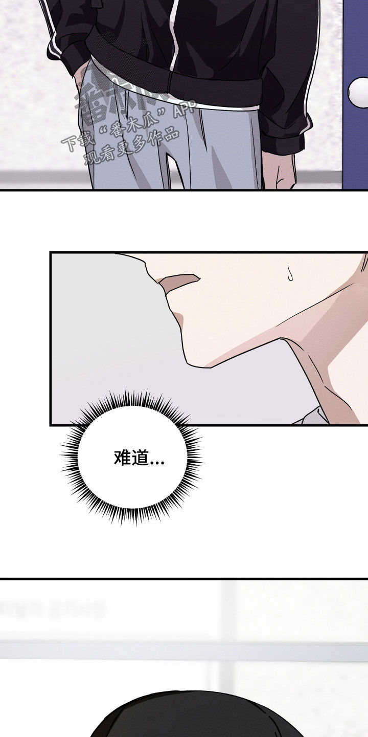 他的暗室漫画,第18章：他跟踪我？2图