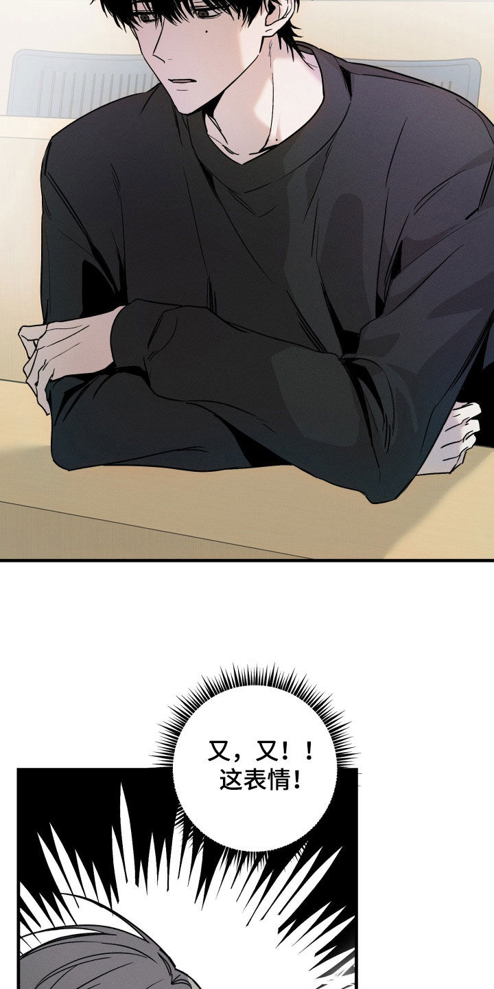 他的暗室漫画,第17章：拒绝3图