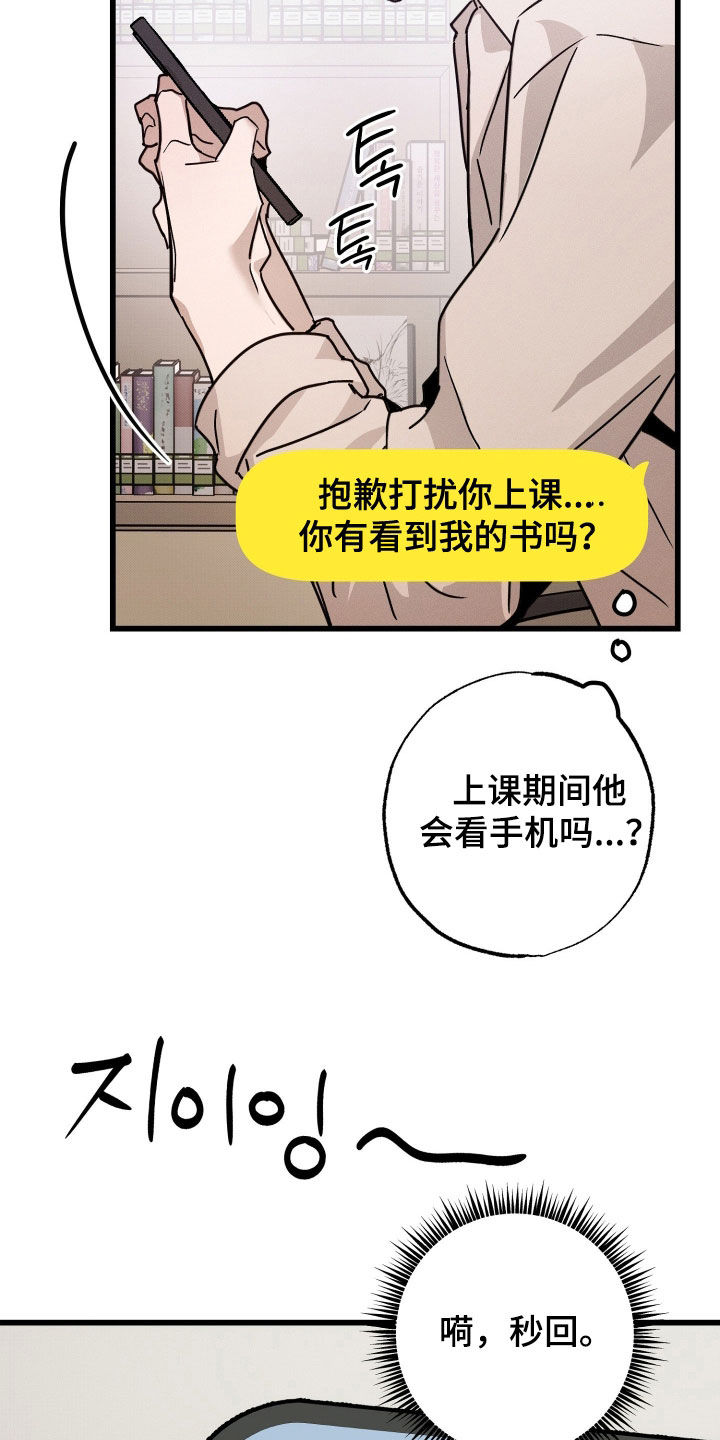 他的暗室漫画,第19章：丢死人了1图