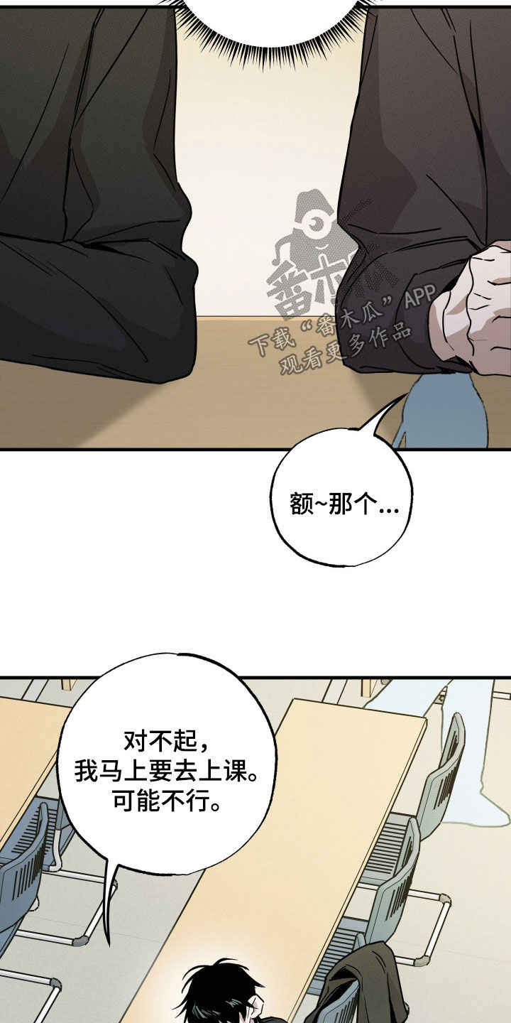 他的暗室漫画,第17章：拒绝4图