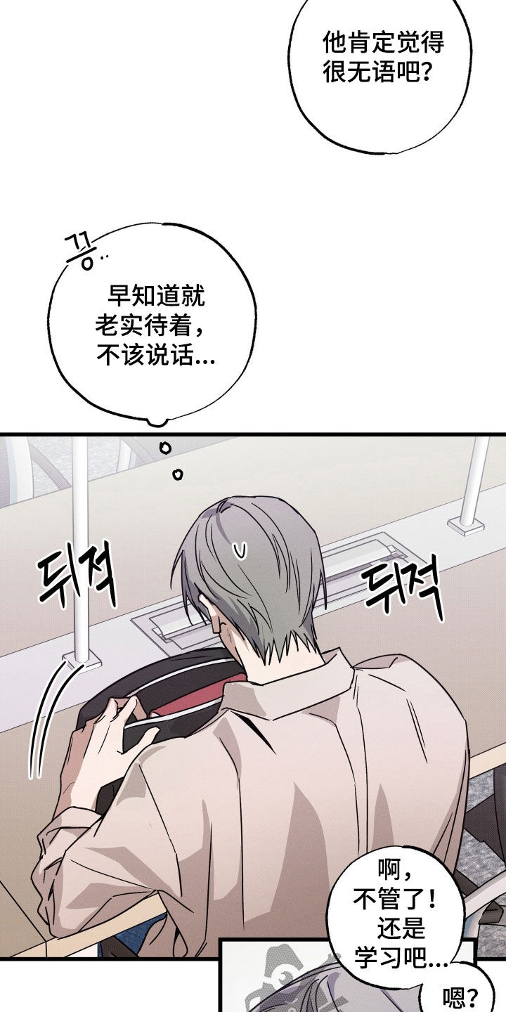 他的暗室漫画,第19章：丢死人了1图