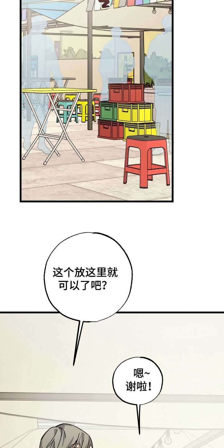 他的暗室漫画,第19章：丢死人了3图