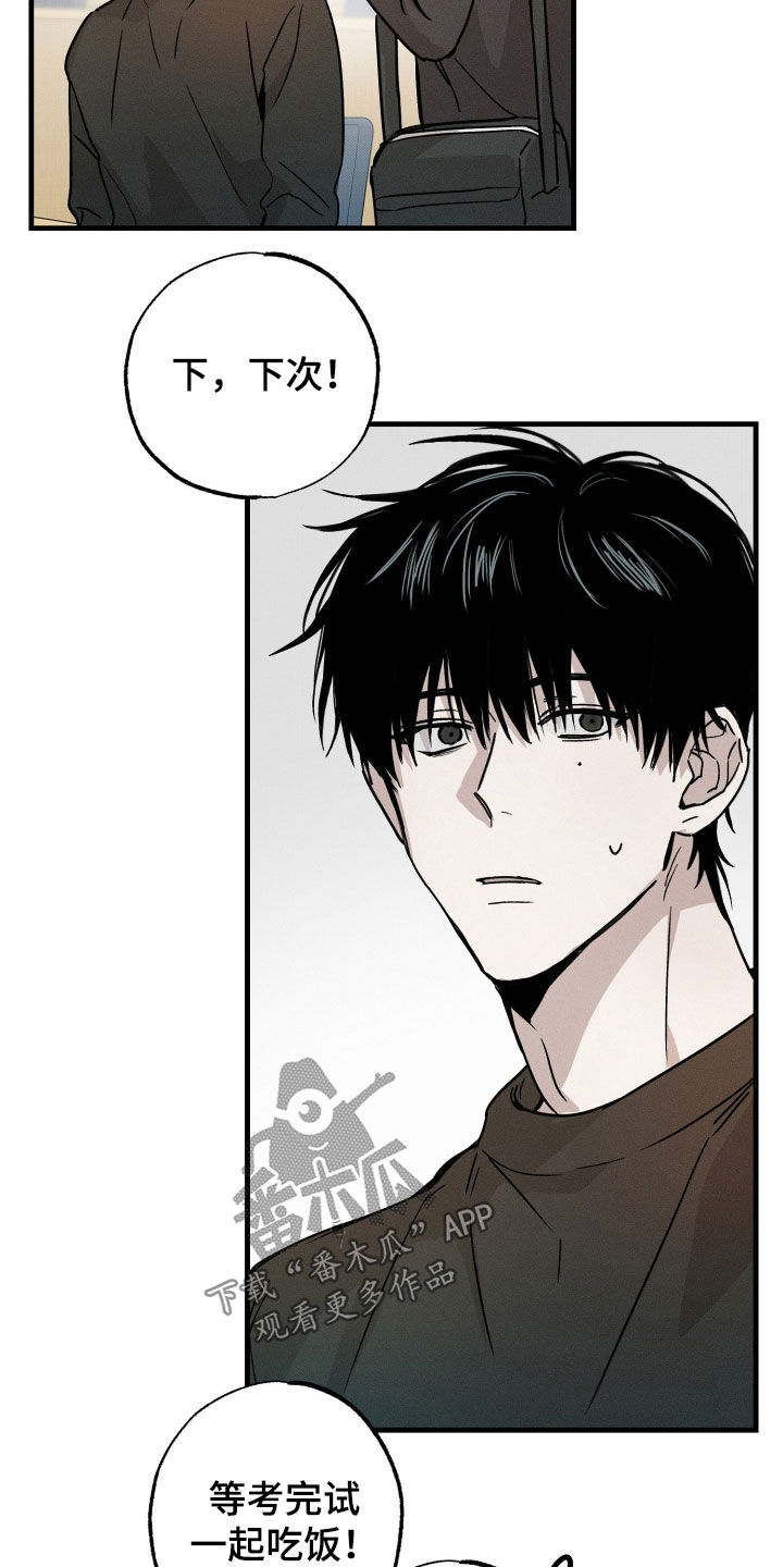 他的暗室漫画,第17章：拒绝2图