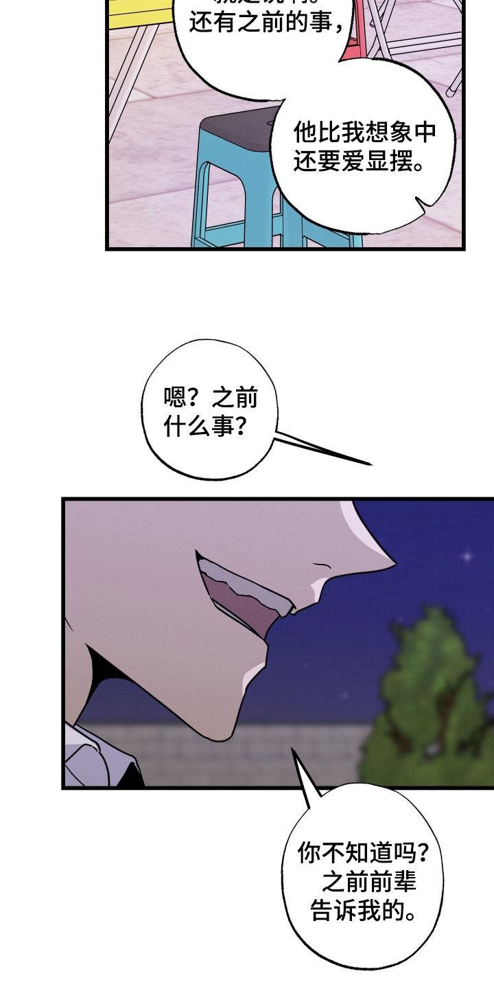 他的暗室漫画,第20章：你还好吗3图