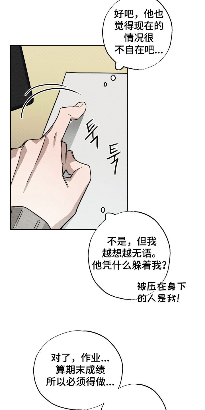 他的暗室漫画,第15章：越想越无语1图
