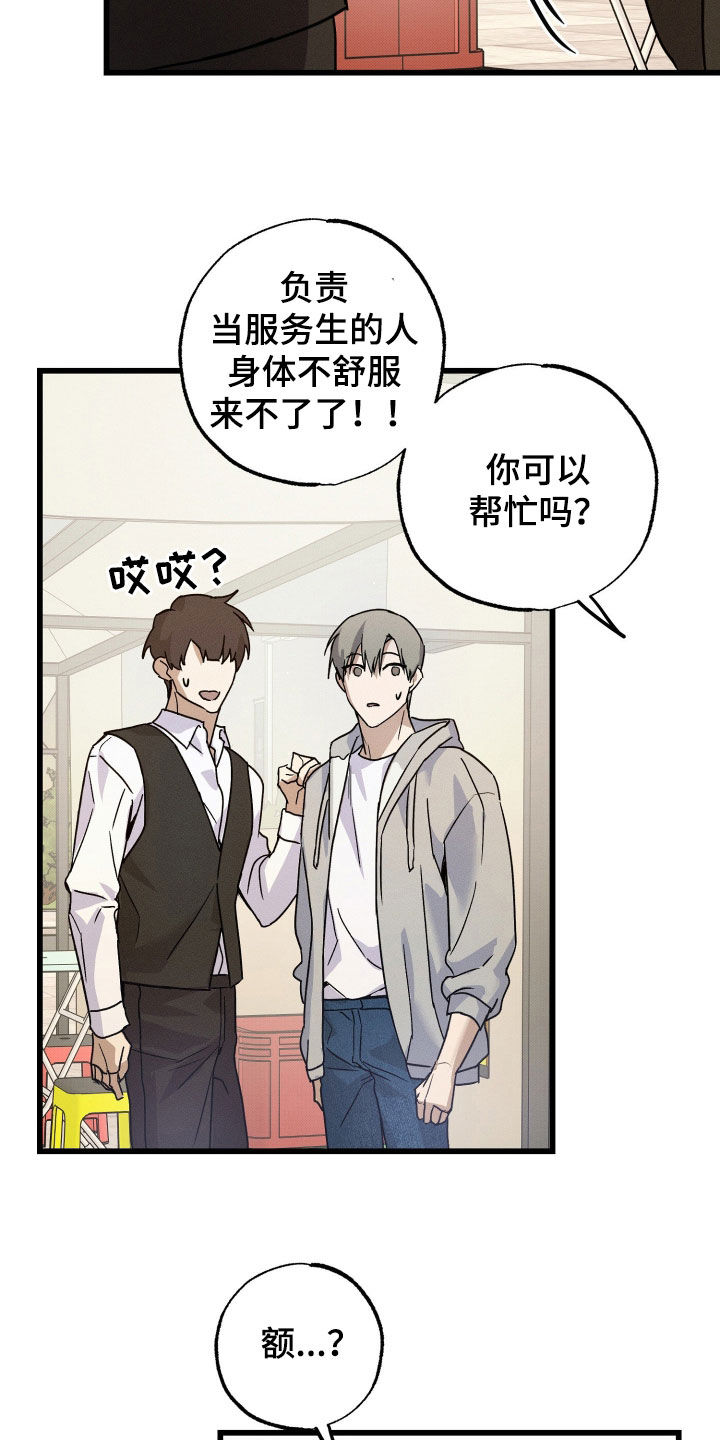他的暗室漫画,第20章：你还好吗4图