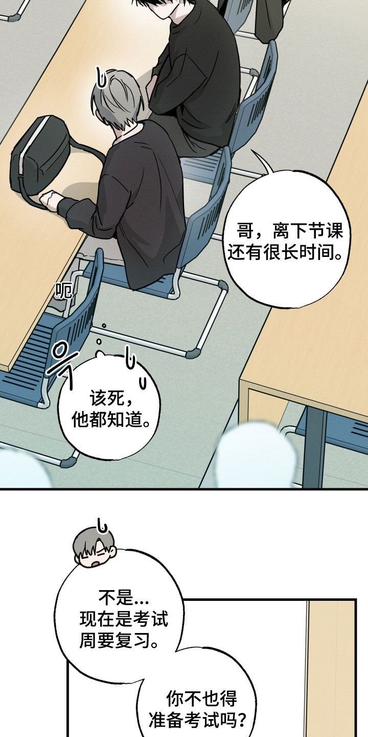他的暗室漫画,第17章：拒绝5图
