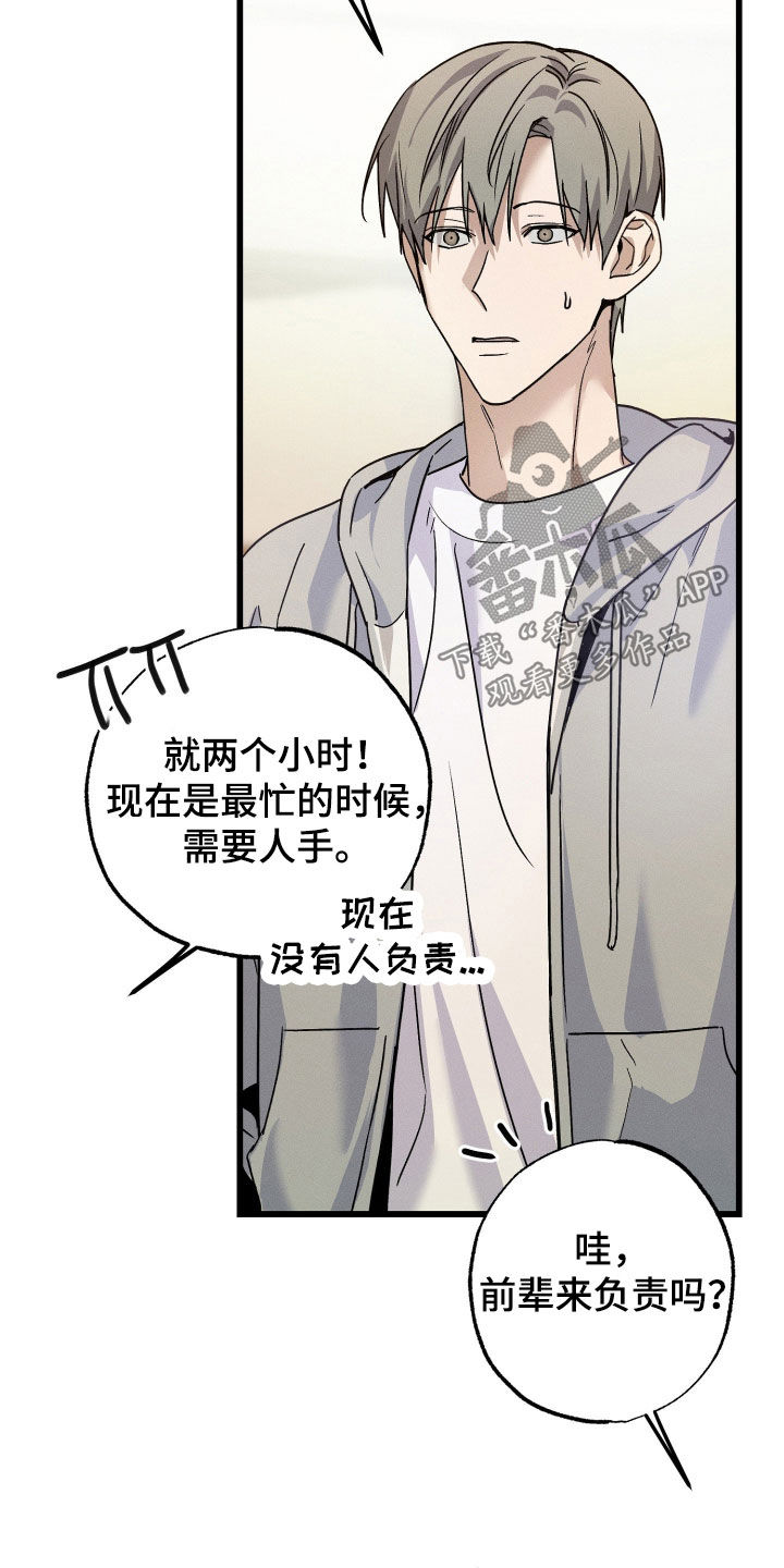 他的暗室漫画,第20章：你还好吗5图