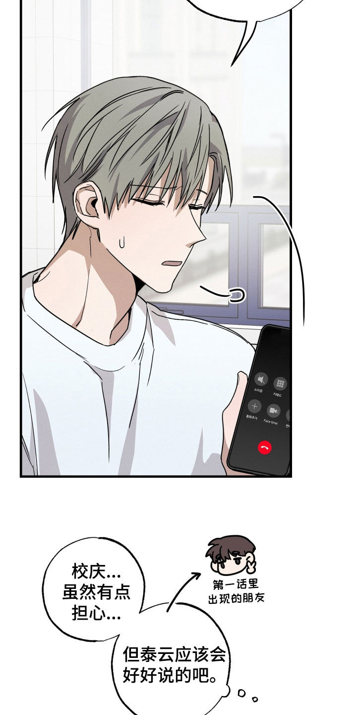 他的暗室漫画,第18章：他跟踪我？1图