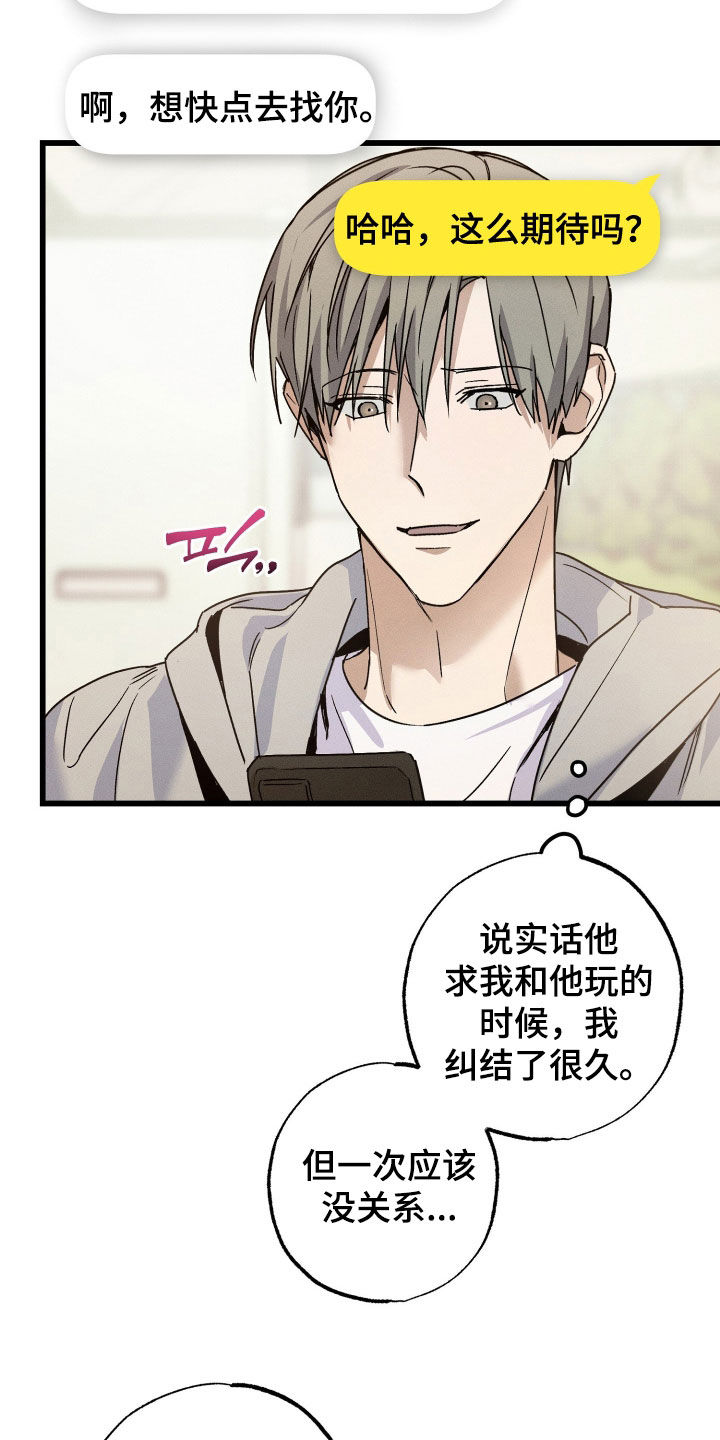 他的暗室漫画,第20章：你还好吗5图