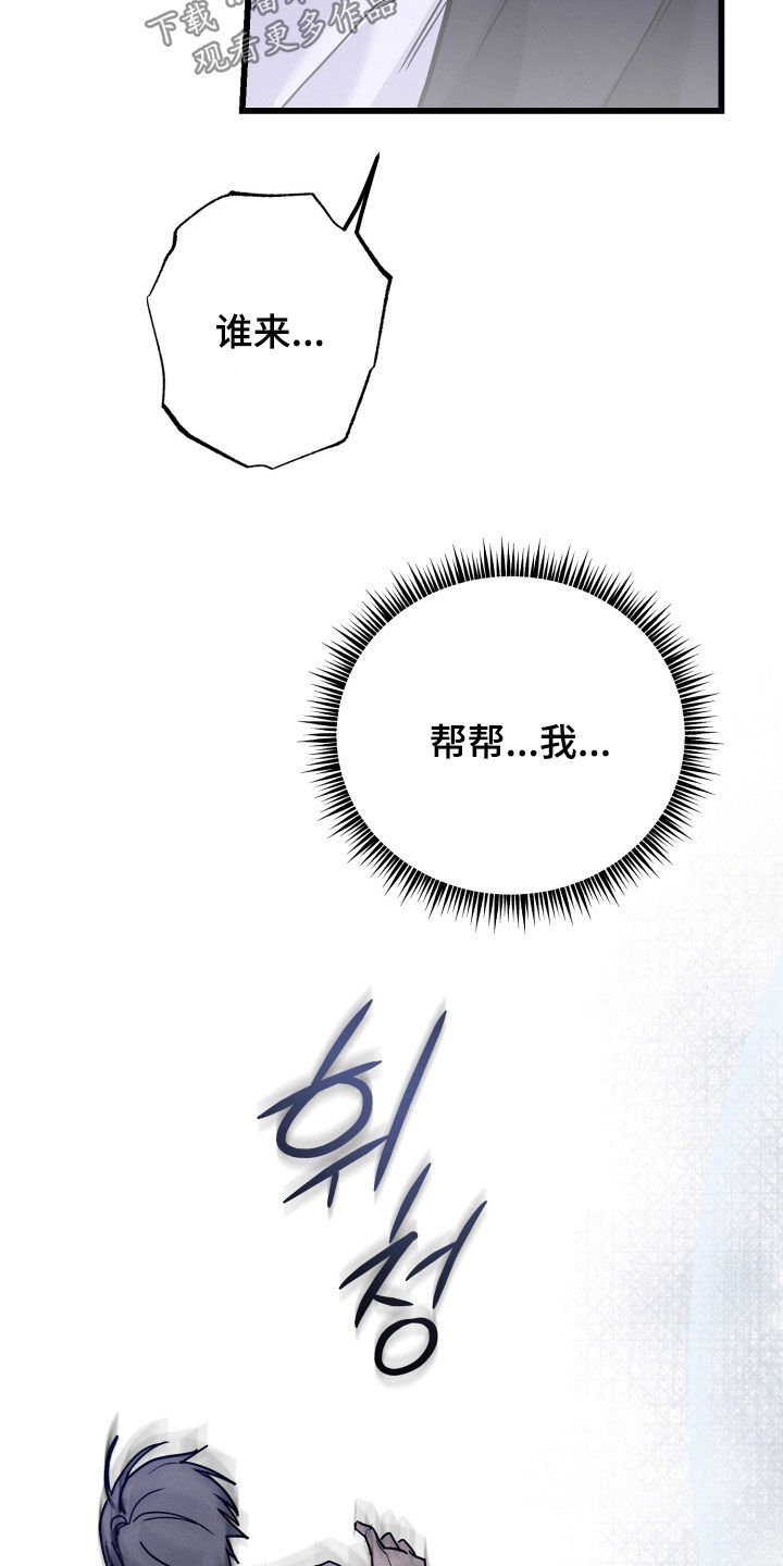他的暗室漫画,第20章：你还好吗5图
