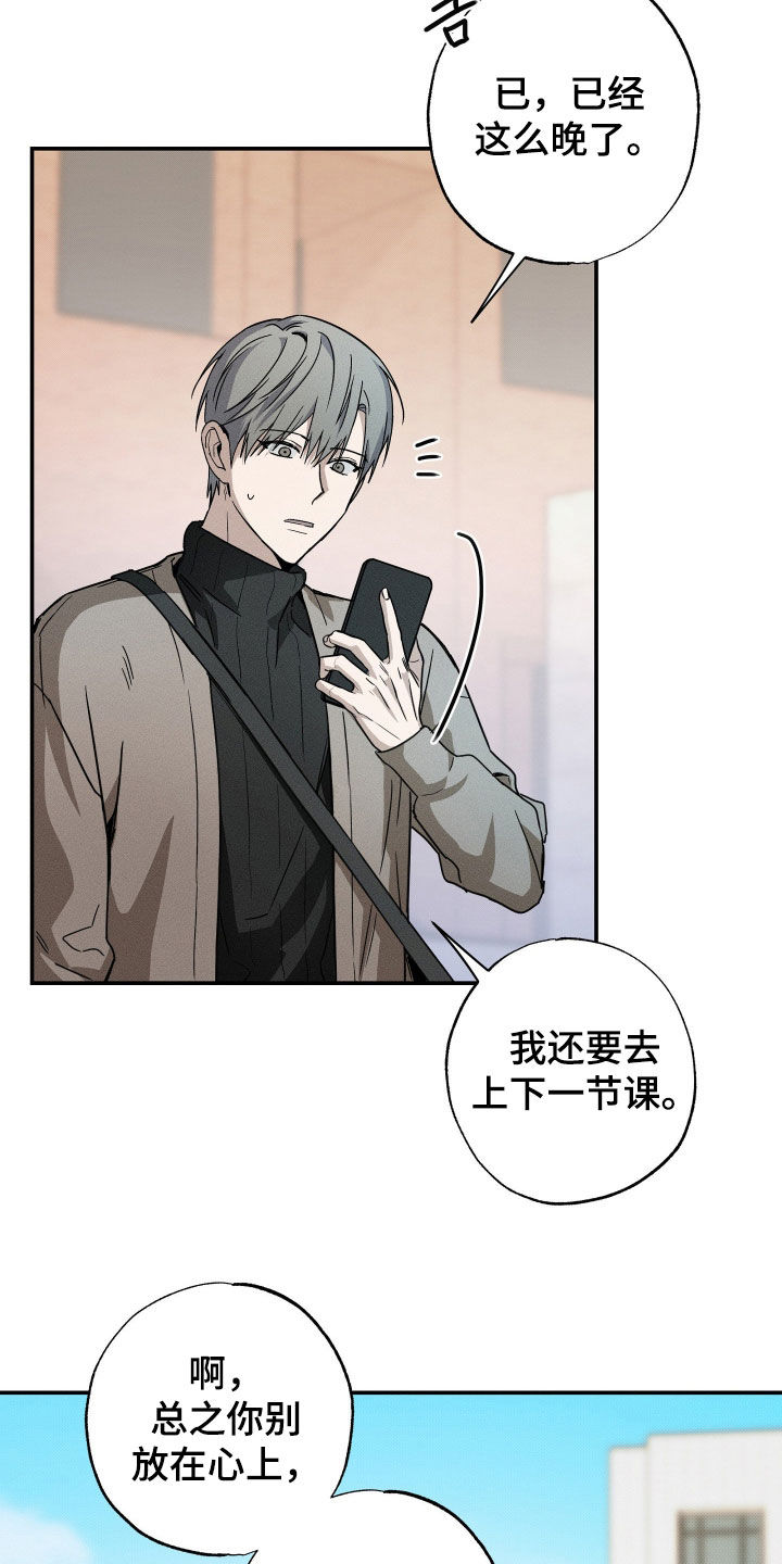 他的暗室漫画,第16章：当没发生过1图