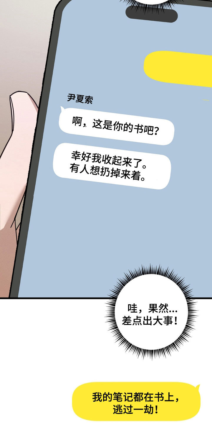 他的暗室漫画,第19章：丢死人了2图