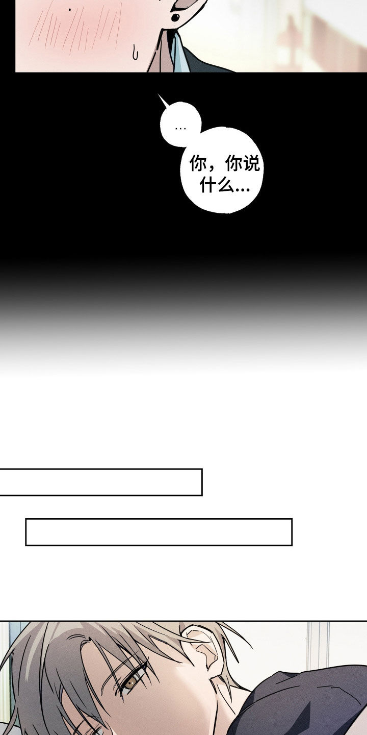 他的暗室漫画,第15章：越想越无语4图