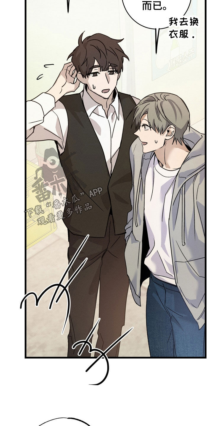 他的暗室漫画,第20章：你还好吗3图