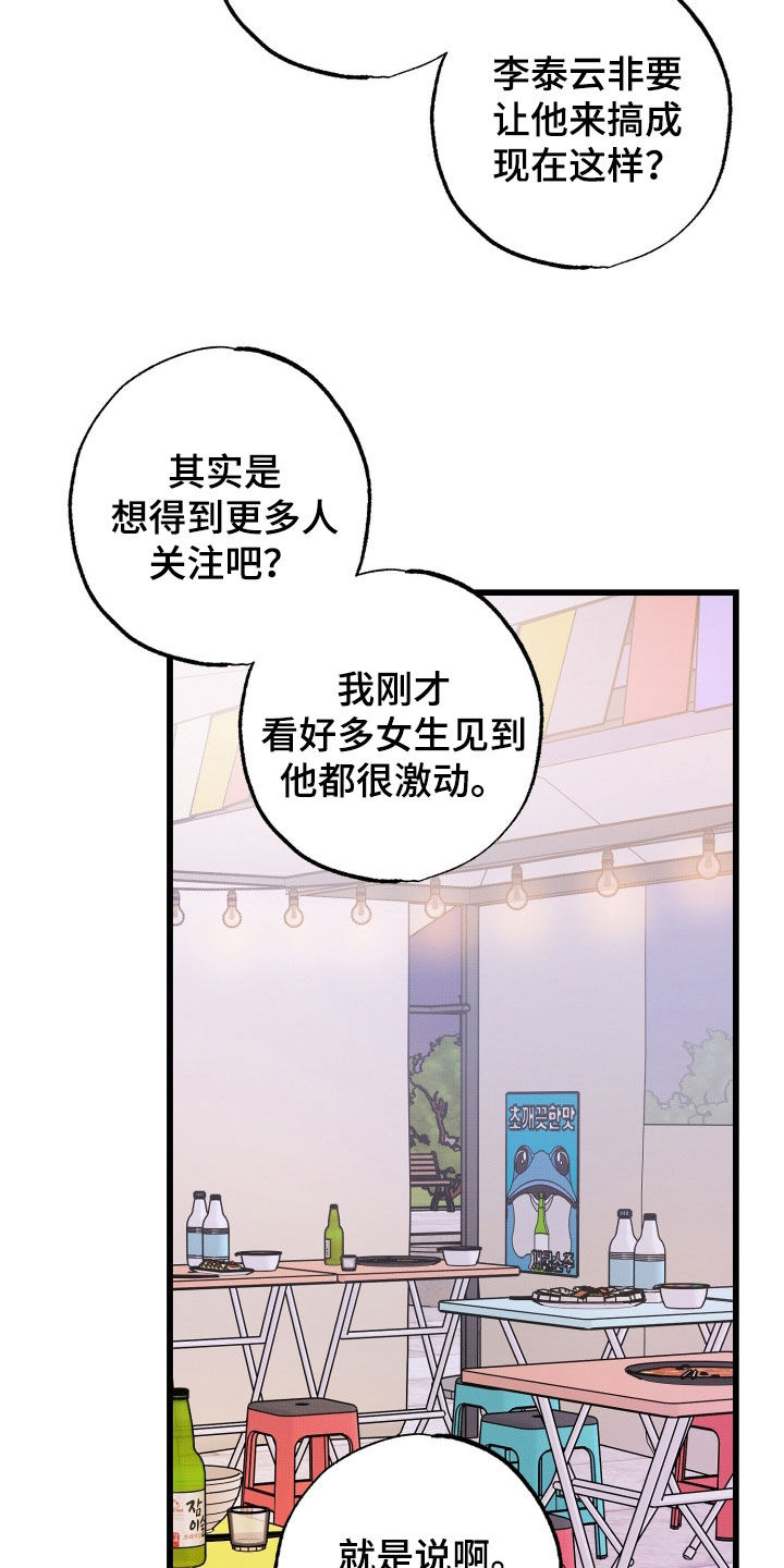 他的暗室漫画,第20章：你还好吗2图