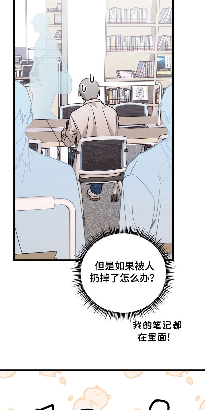 他的暗室漫画,第19章：丢死人了4图