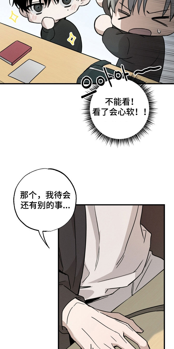 他的暗室漫画,第17章：拒绝5图