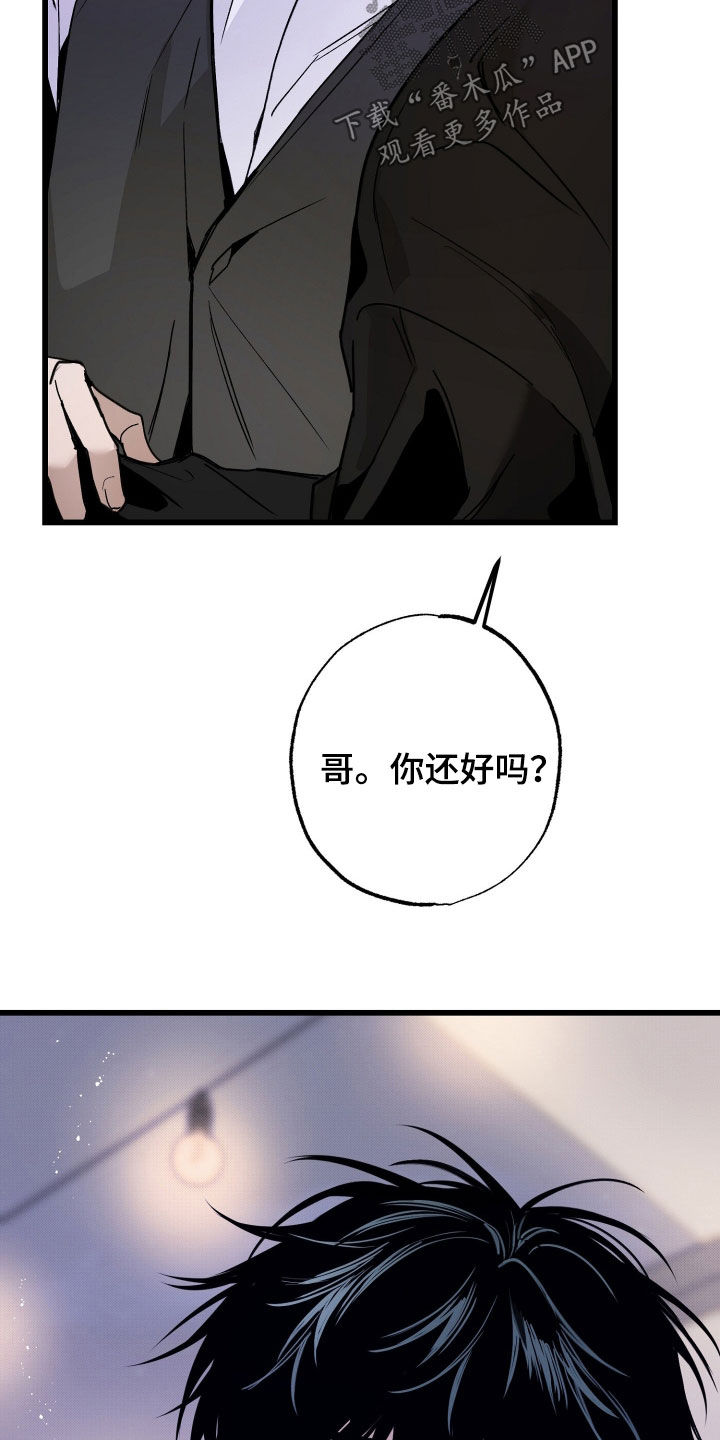 他的暗室漫画,第20章：你还好吗4图