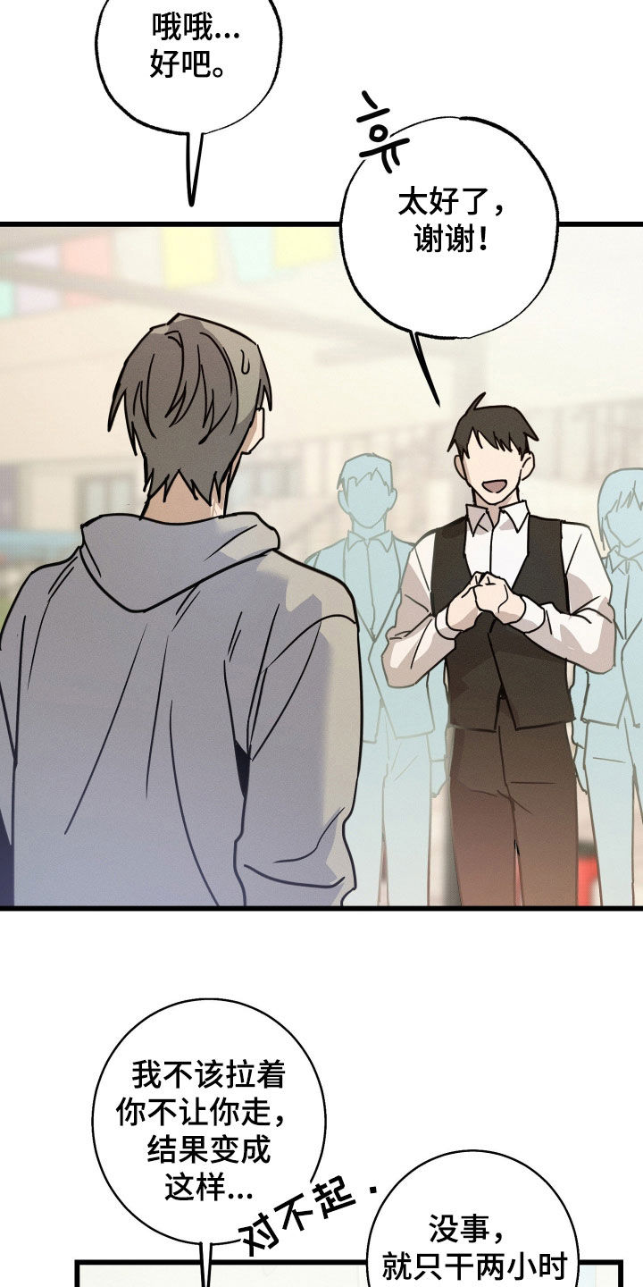 他的暗室漫画,第20章：你还好吗2图