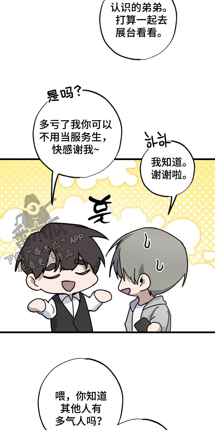 他的暗室漫画,第20章：你还好吗2图