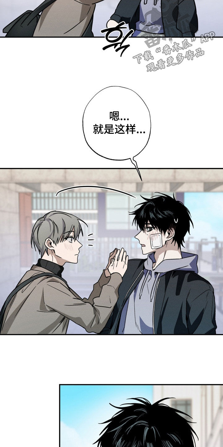 他的暗室漫画,第16章：当没发生过5图