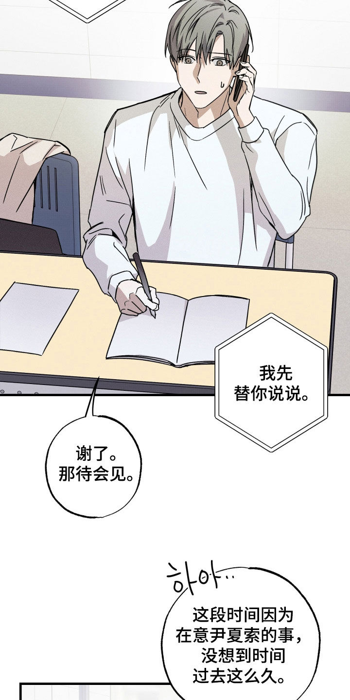 他的暗室漫画,第18章：他跟踪我？5图