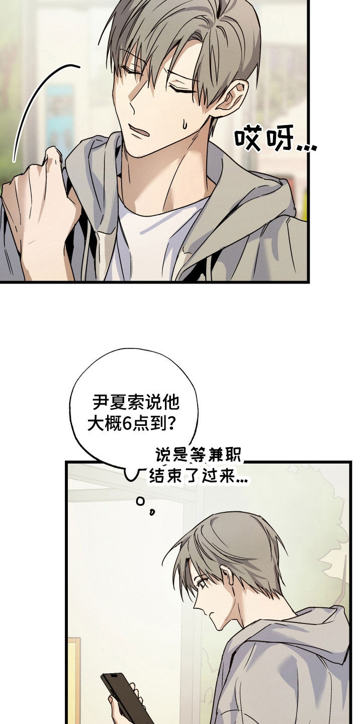 他的暗室漫画,第20章：你还好吗2图