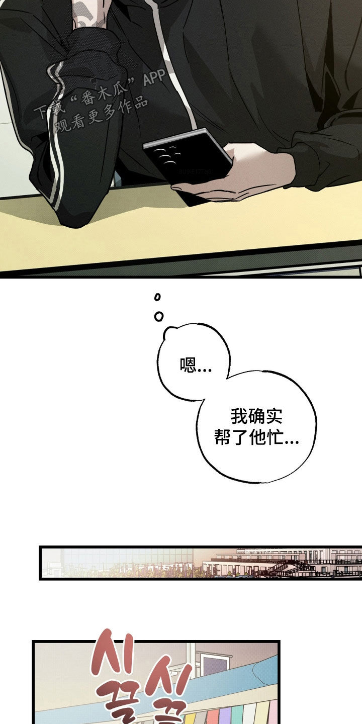 他的暗室漫画,第19章：丢死人了2图