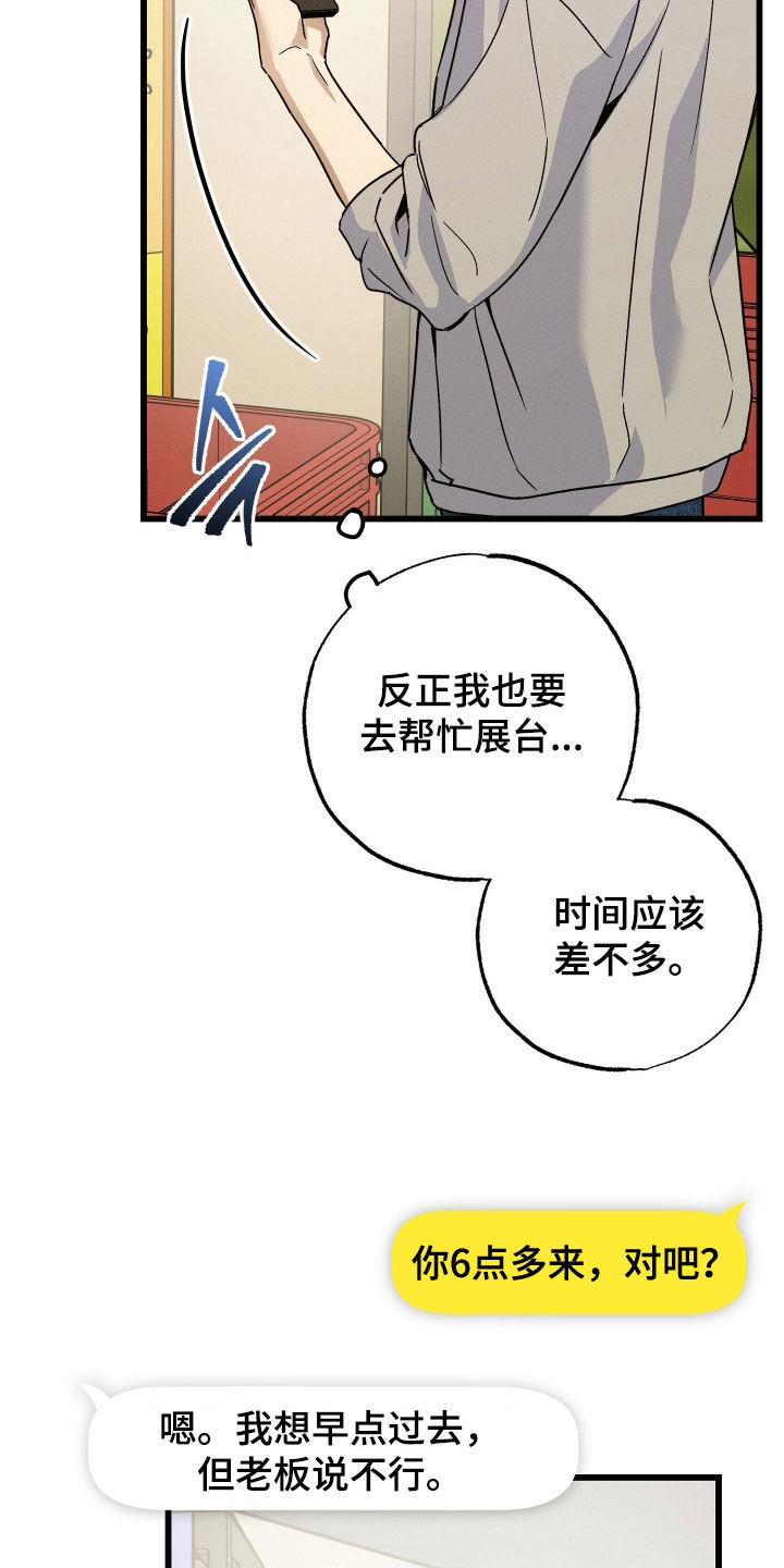 他的暗室漫画,第20章：你还好吗3图
