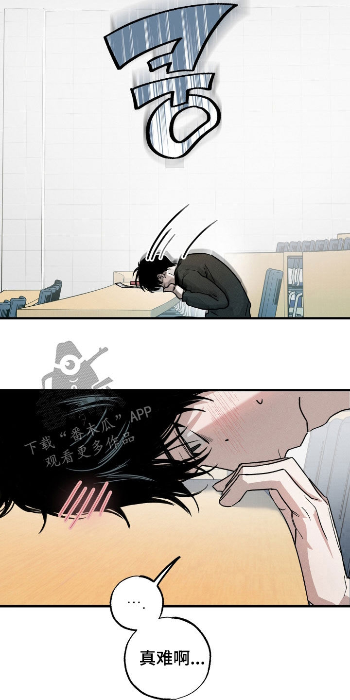他的暗室漫画,第17章：拒绝4图