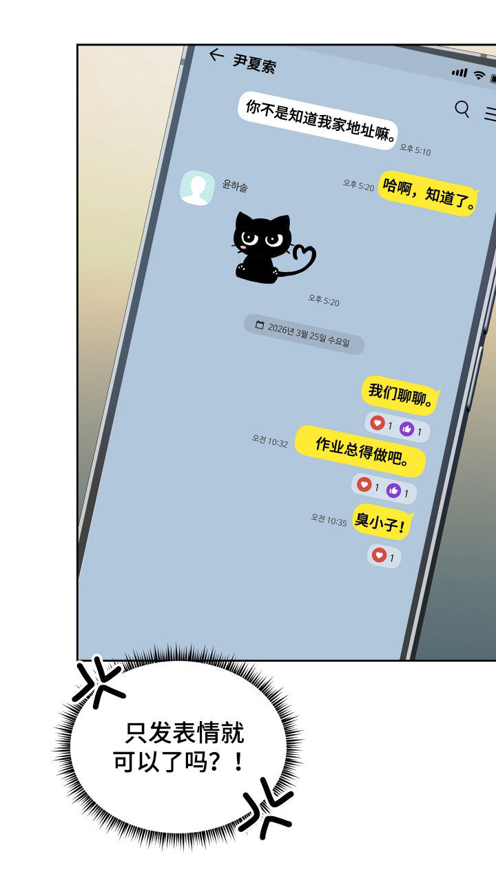 他的暗室漫画,第15章：越想越无语3图