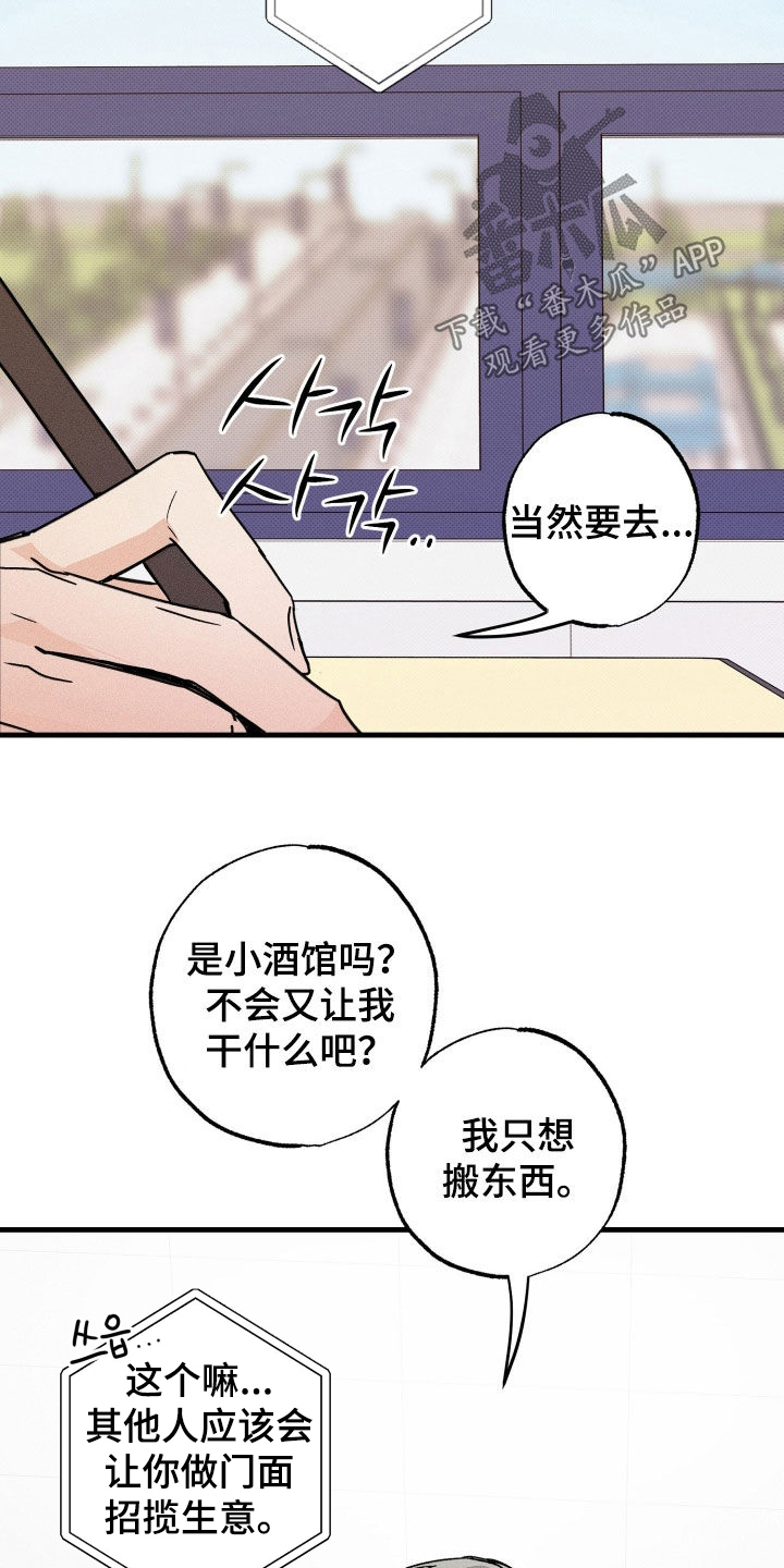 他的暗室漫画,第18章：他跟踪我？4图