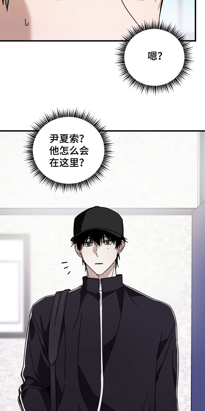他的暗室漫画,第18章：他跟踪我？1图