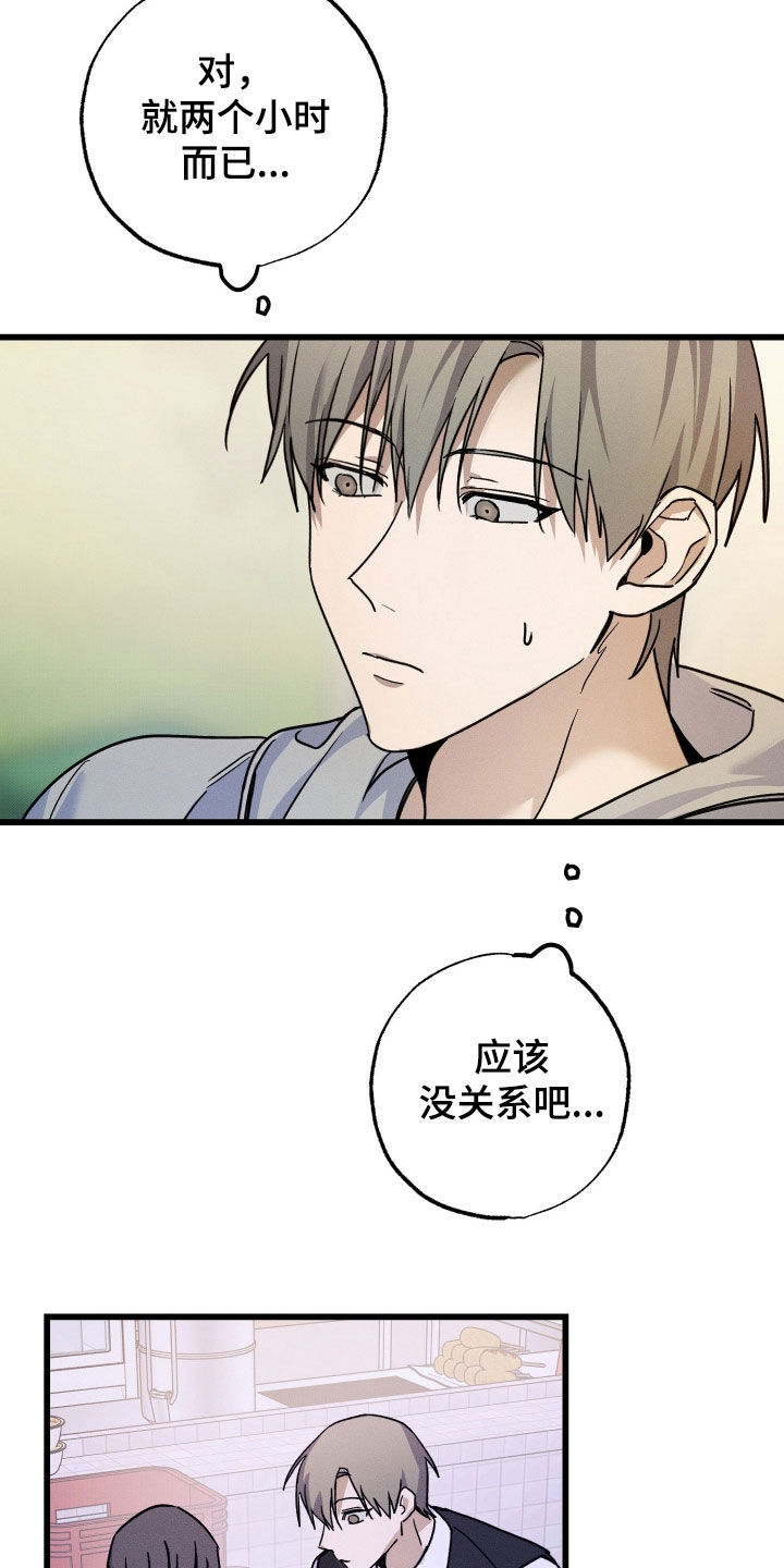 他的暗室漫画,第20章：你还好吗4图