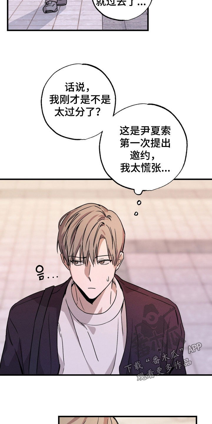 他的暗室漫画,第17章：拒绝2图