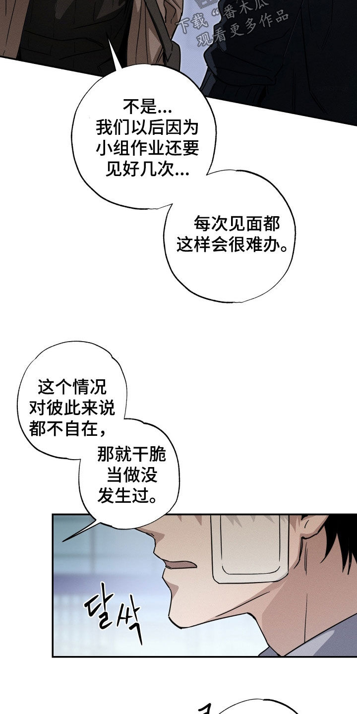 他的暗室漫画,第16章：当没发生过5图