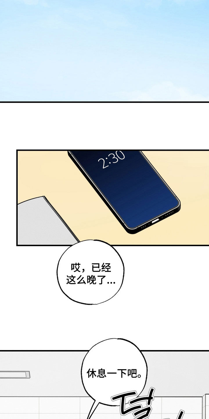 他的暗室漫画,第18章：他跟踪我？3图