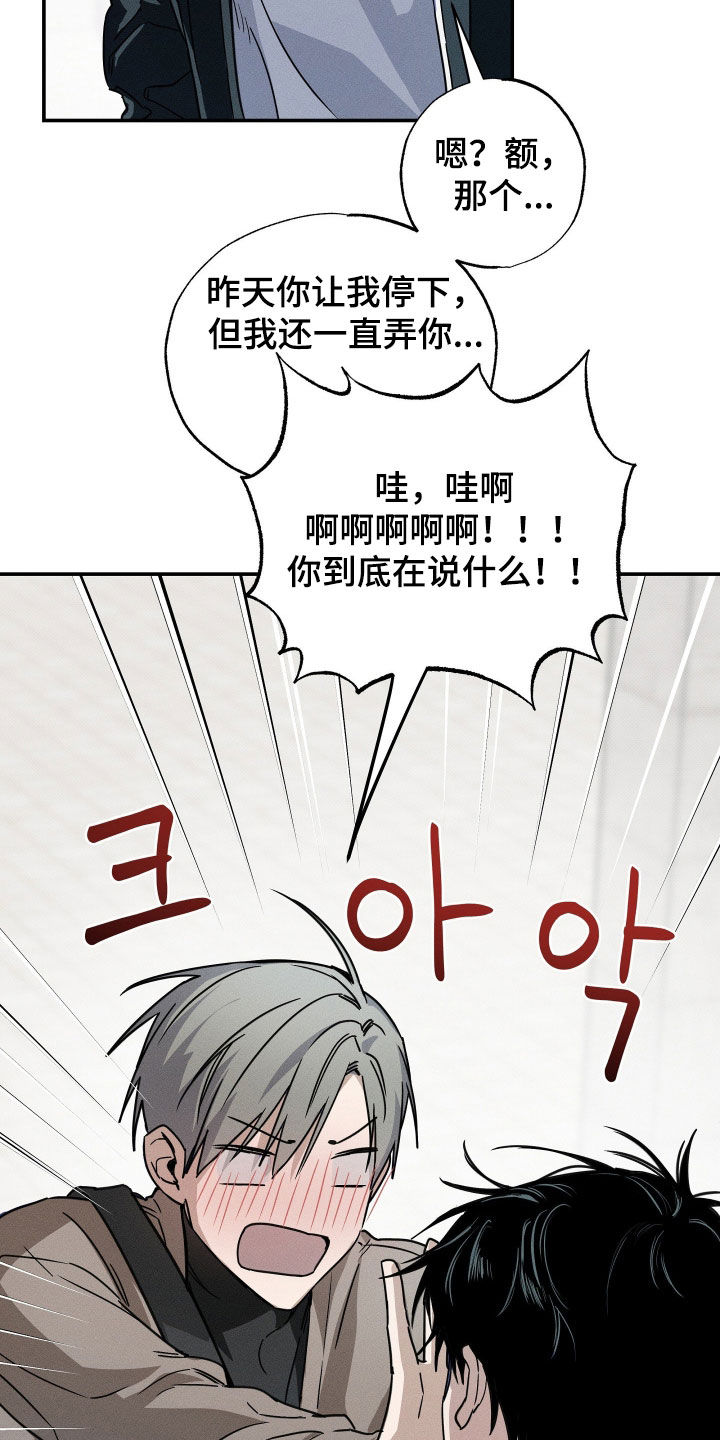 他的暗室漫画,第16章：当没发生过2图
